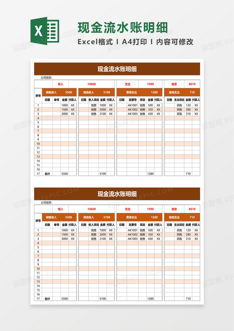 现金流水账明细excel模板