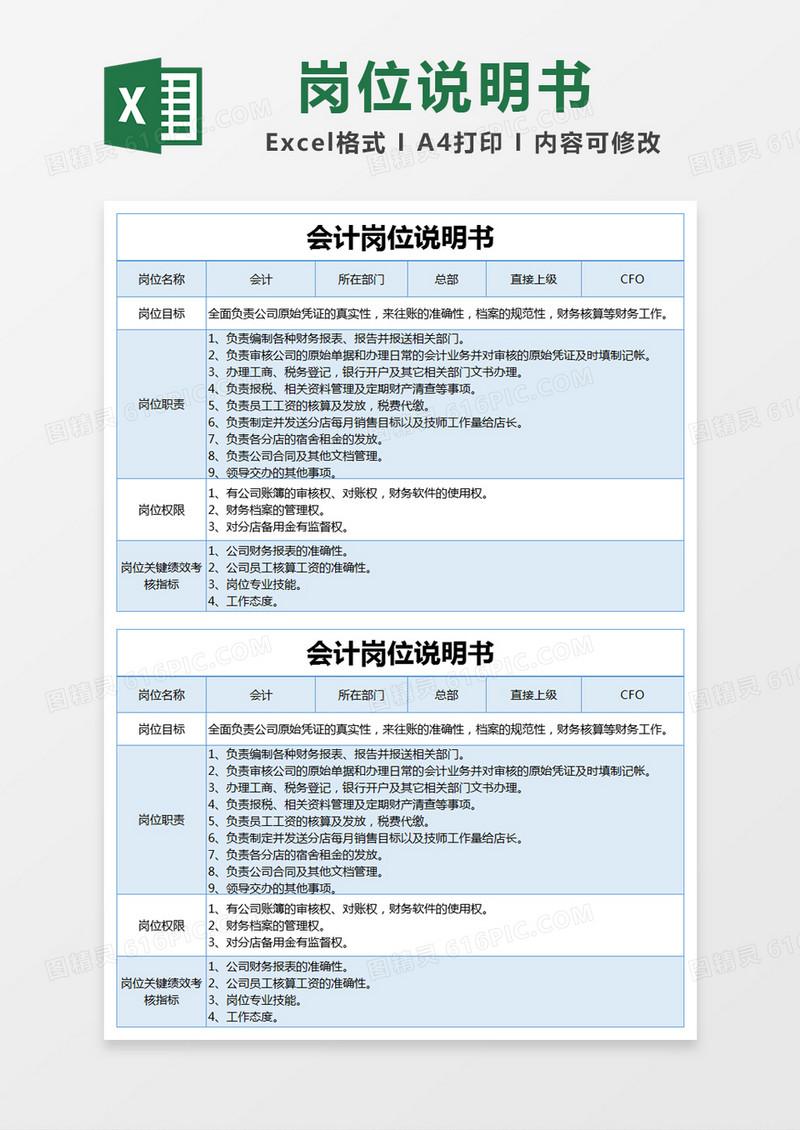 蓝色简约会计岗位说明书excel模版