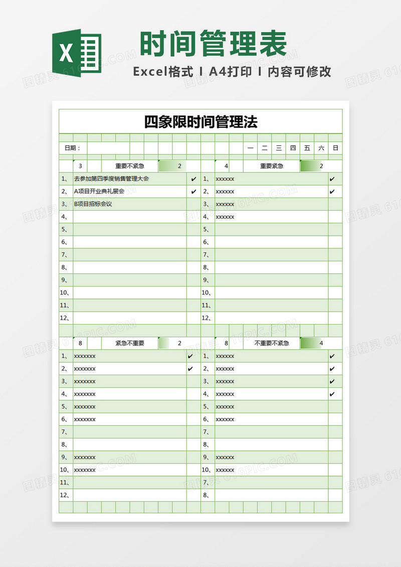 绿色简约四象限时间管理法excel模版