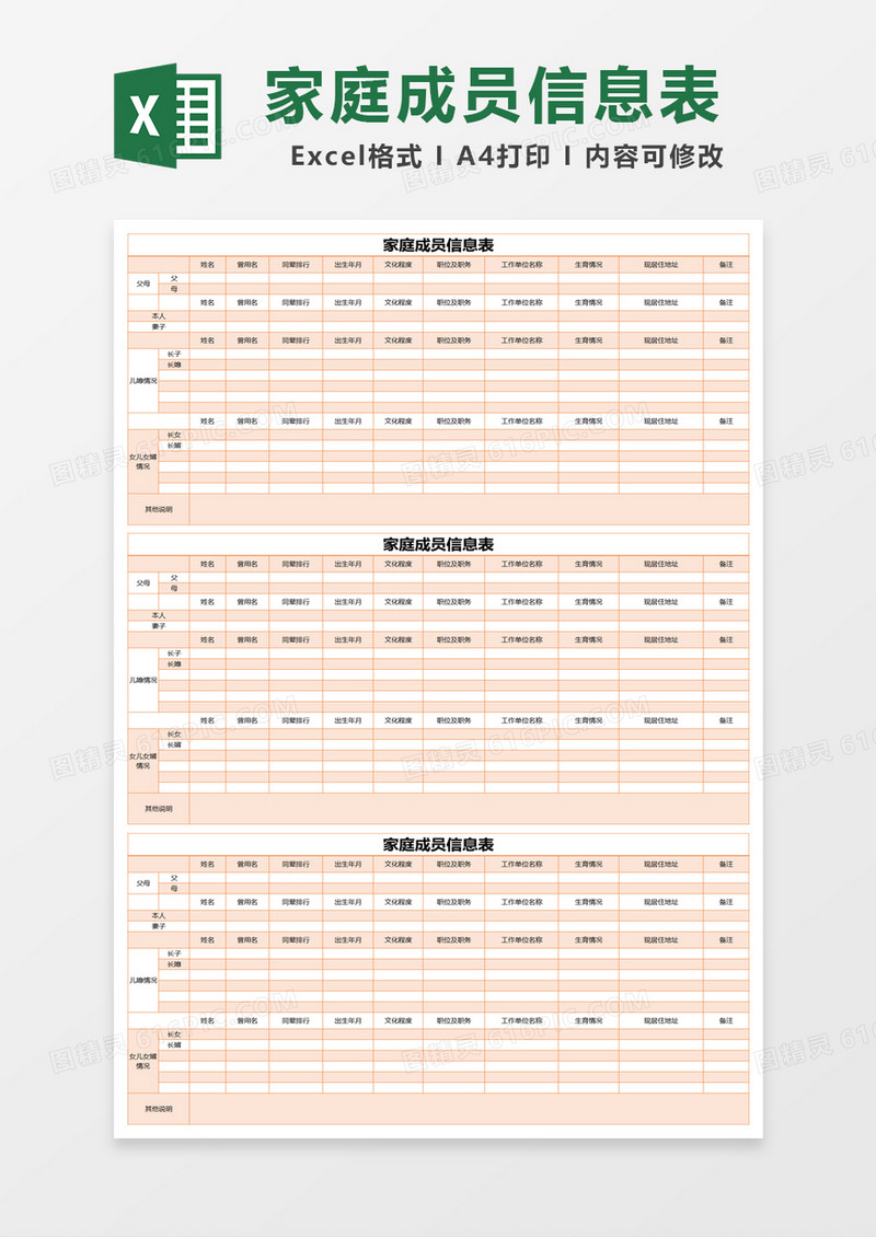 橙色简约家庭成员信息表excel模版