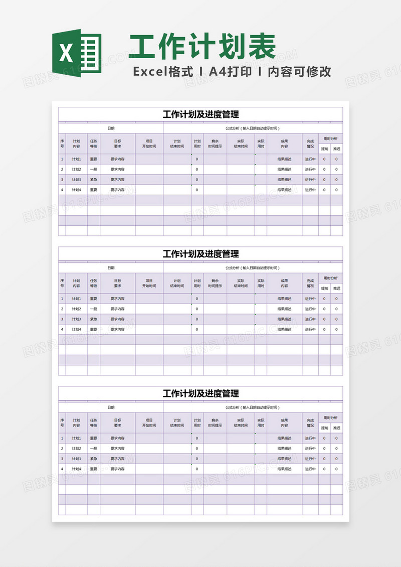 紫色简约工作计划及进度管理excel模版