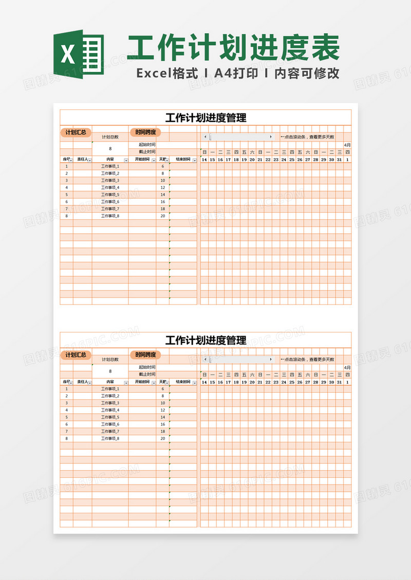 橙色简约工作计划进度管理excel模版