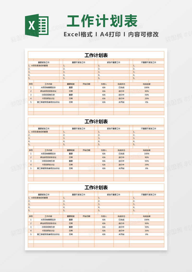 橙色简约工作计划表excel模版