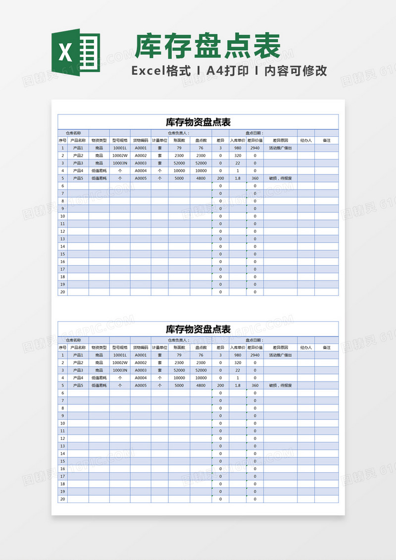 蓝色简约库存物资盘点表excel模版