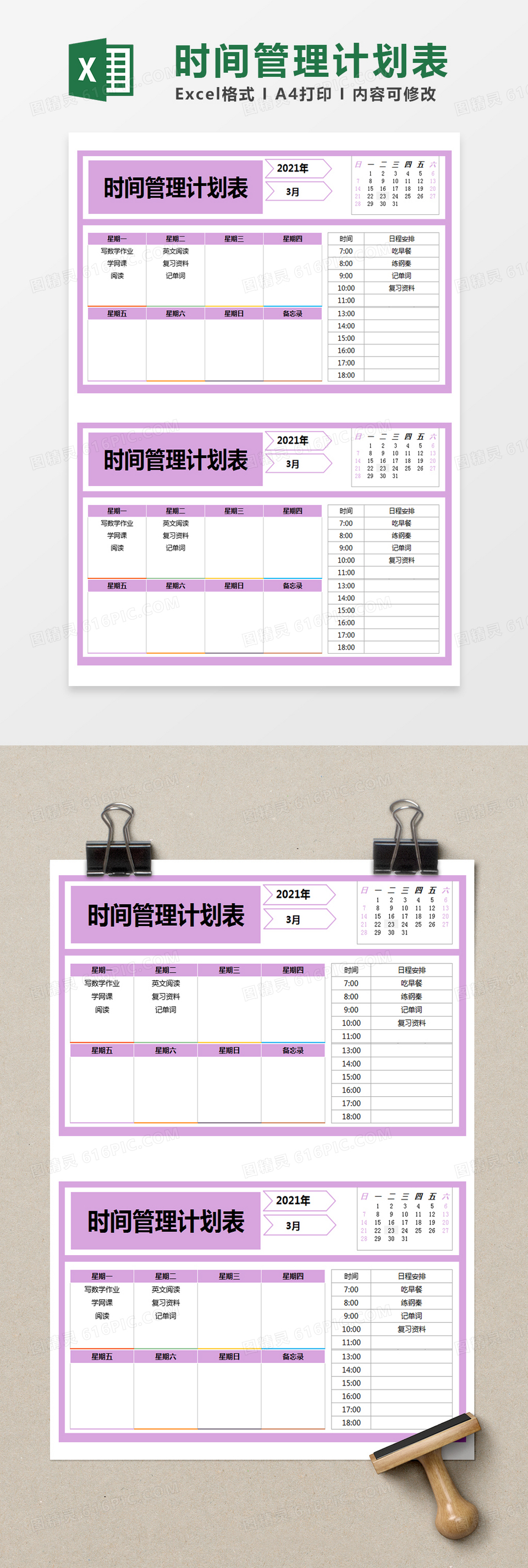 黑色简约每周时间管理计划表excel模版excel模板免费下载 编号qz73bkkx1 图精灵