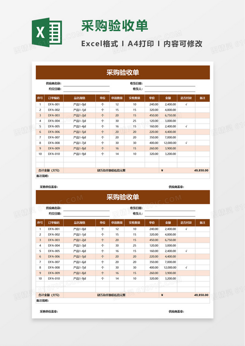 采购验收单excel模板