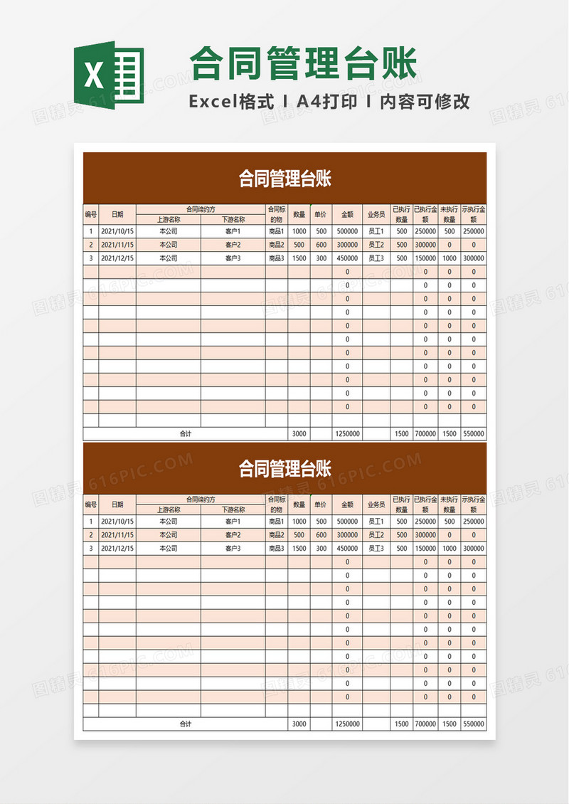 合同管理台账excel模板