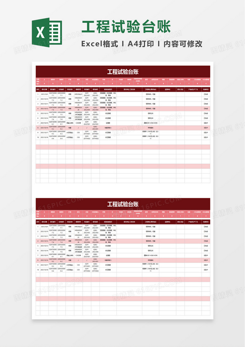 工程试验台账excel模板