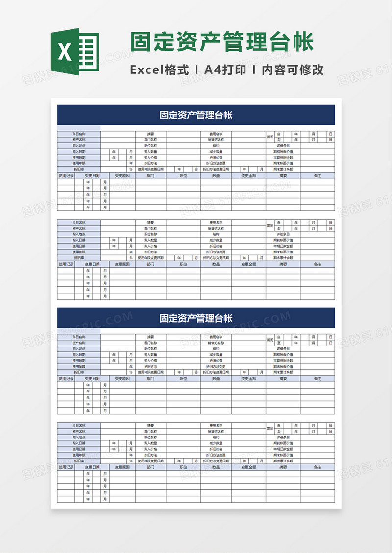 简单固定资产管理台帐excel模板