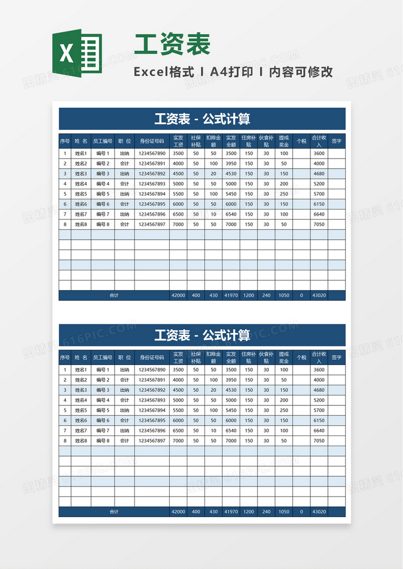 简洁工资表excel模板