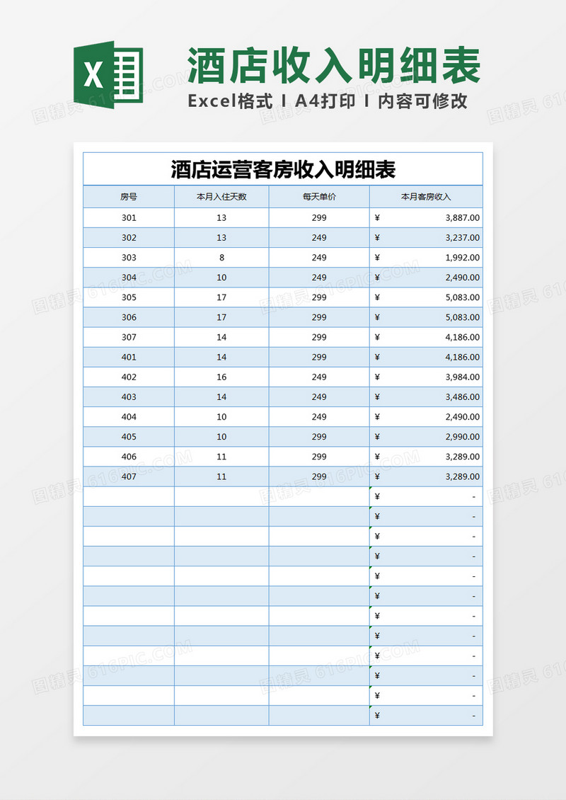 蓝色简约酒店运营客房收入明细表excel模版