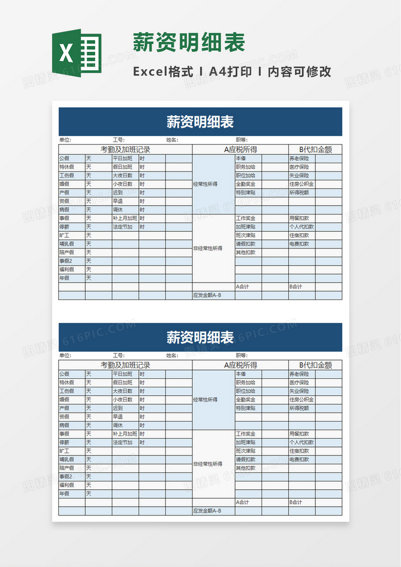 薪资明细表excel模板