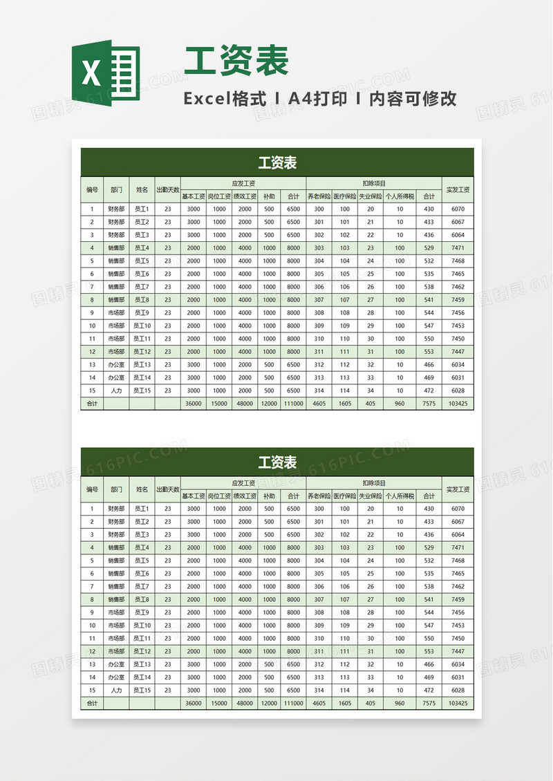 清爽简洁员工工资表excel模板