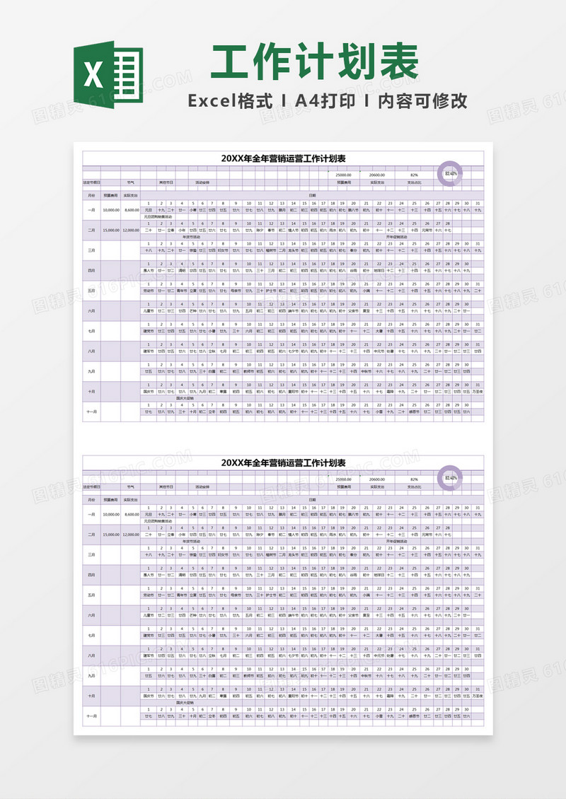 紫色简约全年营销运营工作计划表excel模版