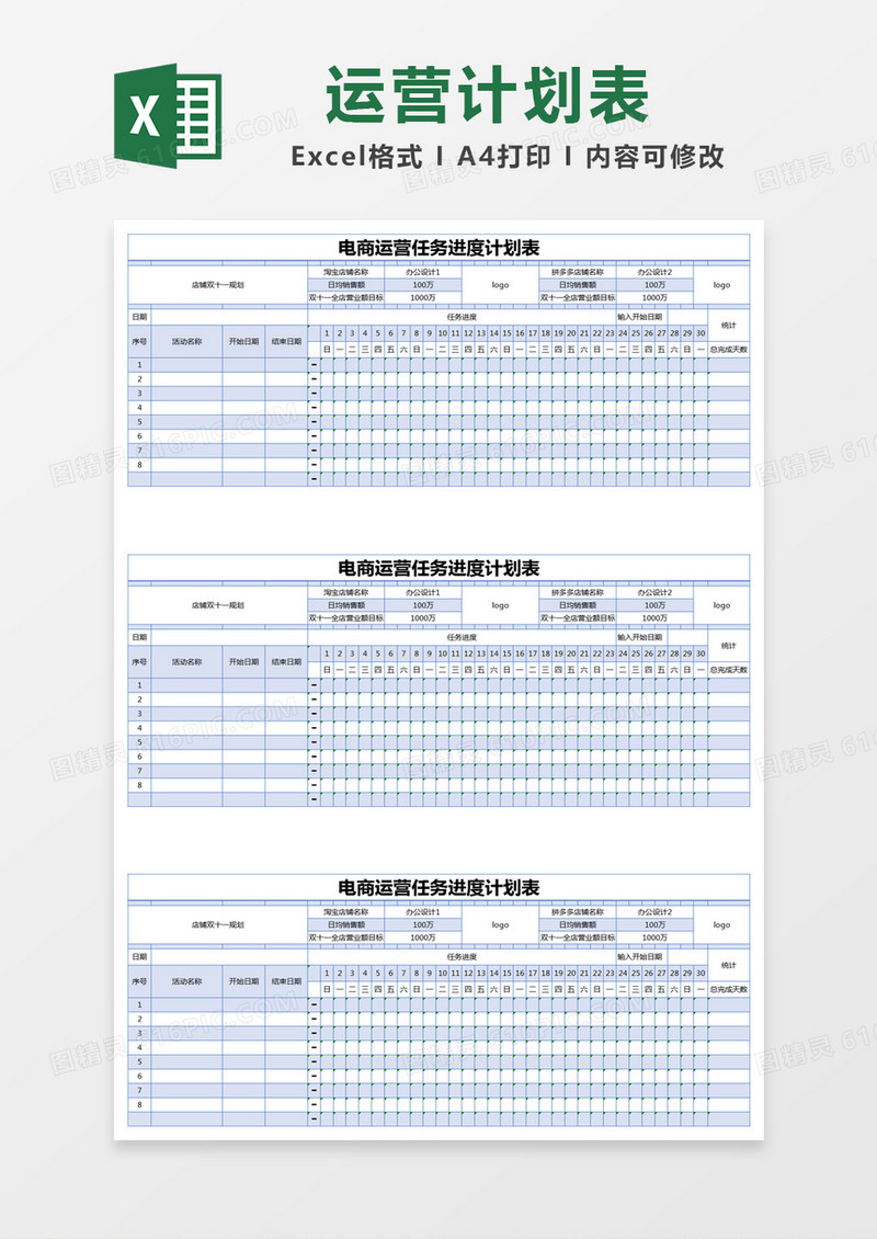 蓝色简约电商运营任务进度计划表excel模版