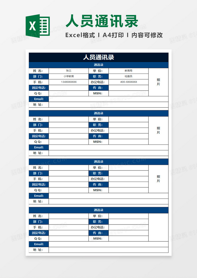 蓝色商务人员通讯录