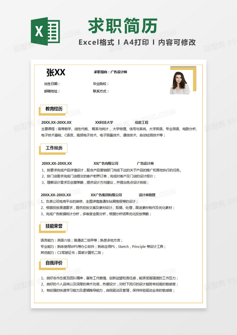 黄色简单个人简历excel模版