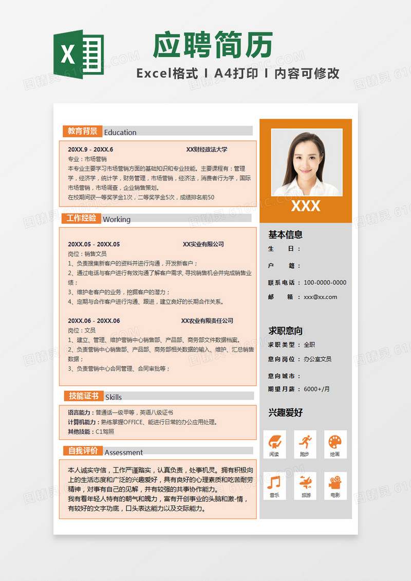 橙色简单求职简历excel模版