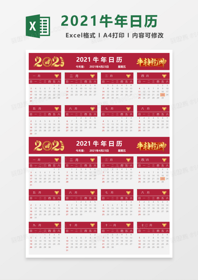 2021朱红色牛年日历表Excel模板