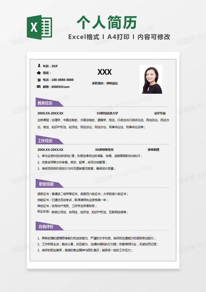 紫色简单求职简历excel模版