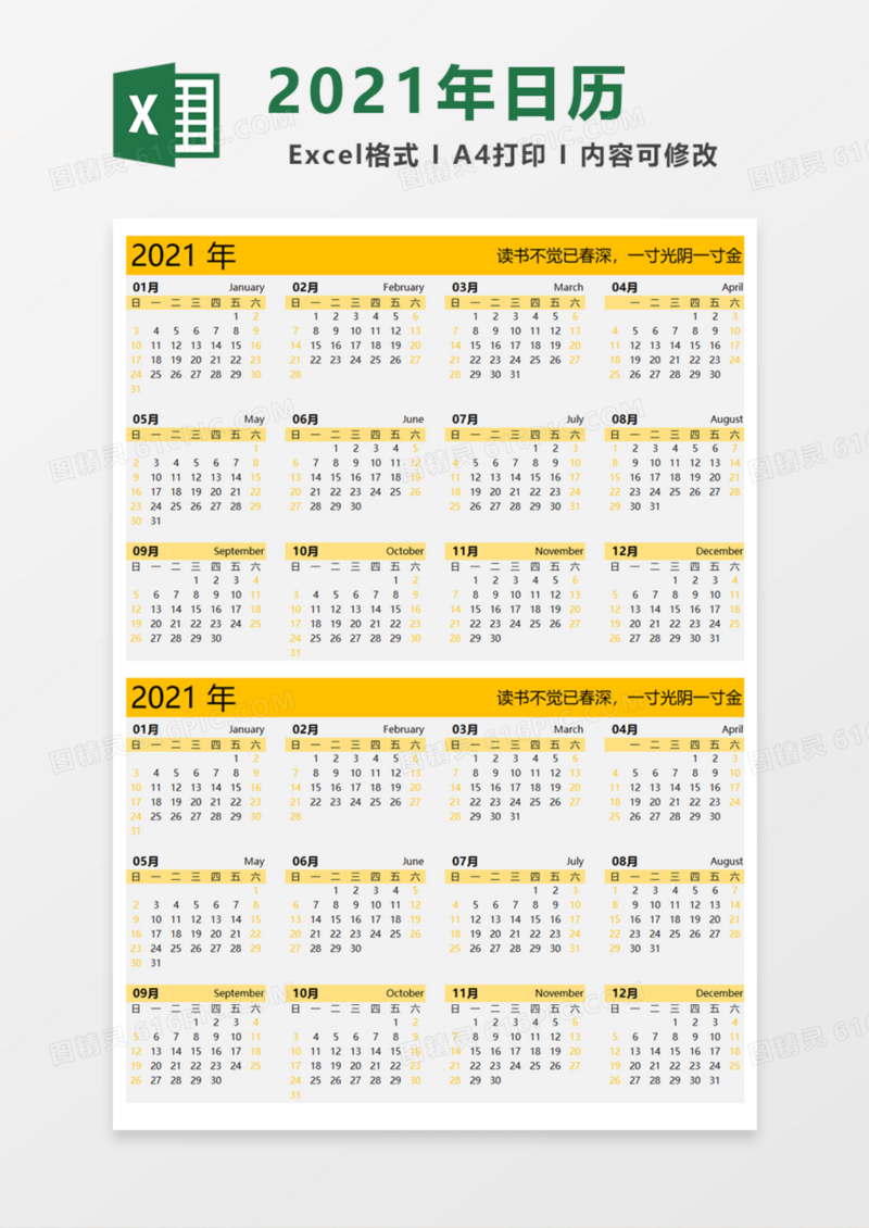 2021年黄色日历表Excel模板