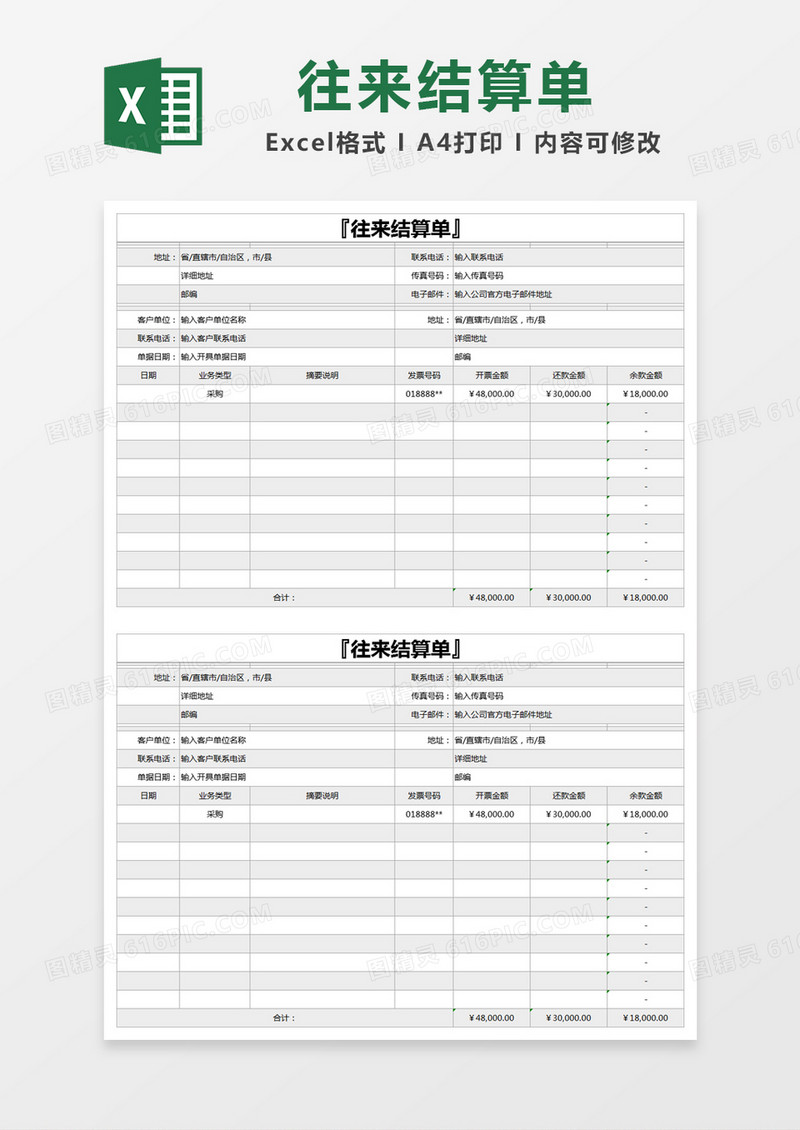 灰色简约往来结算单excel模版