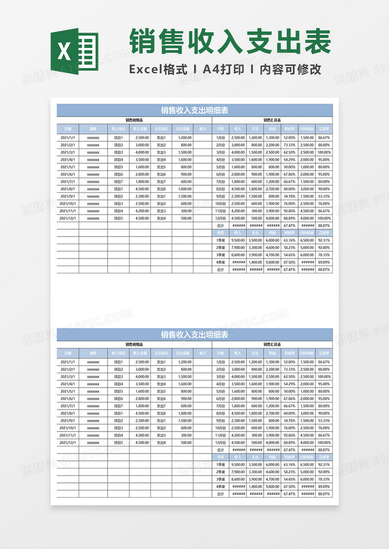 淡蓝简约销售收入支出明细表