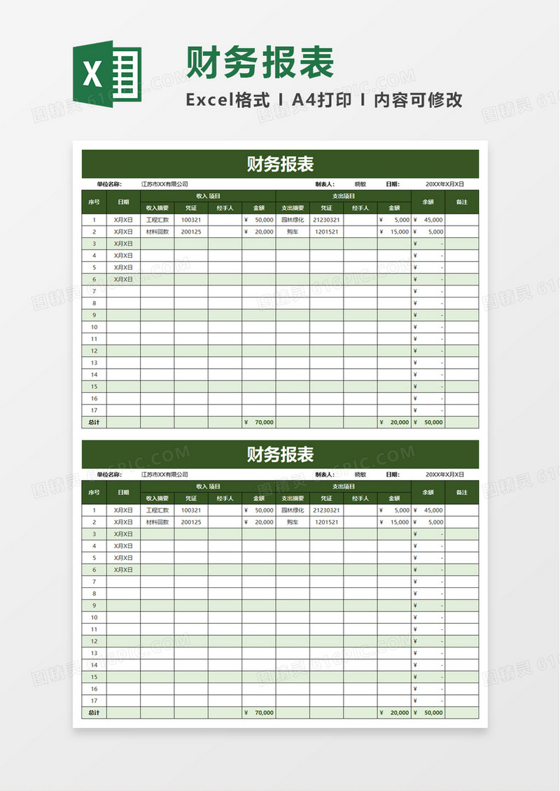 简洁财务报表excel模板