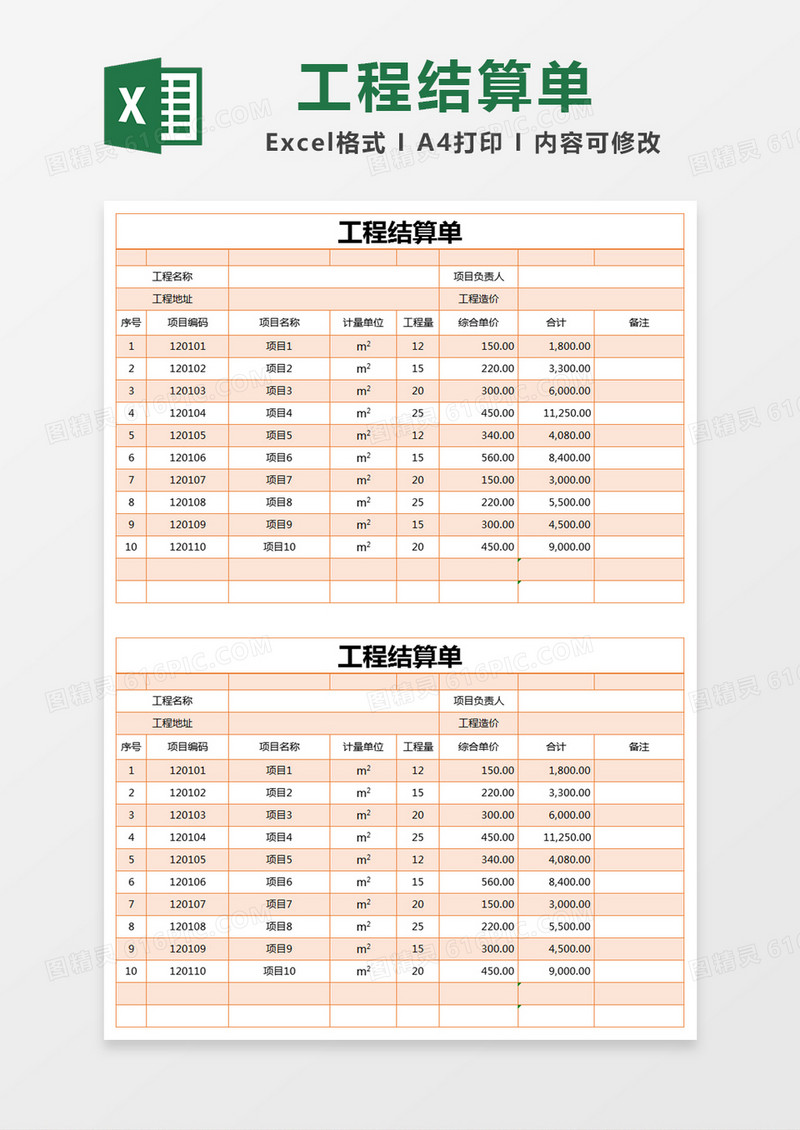 橙色简约结算单工程结算单excel模版