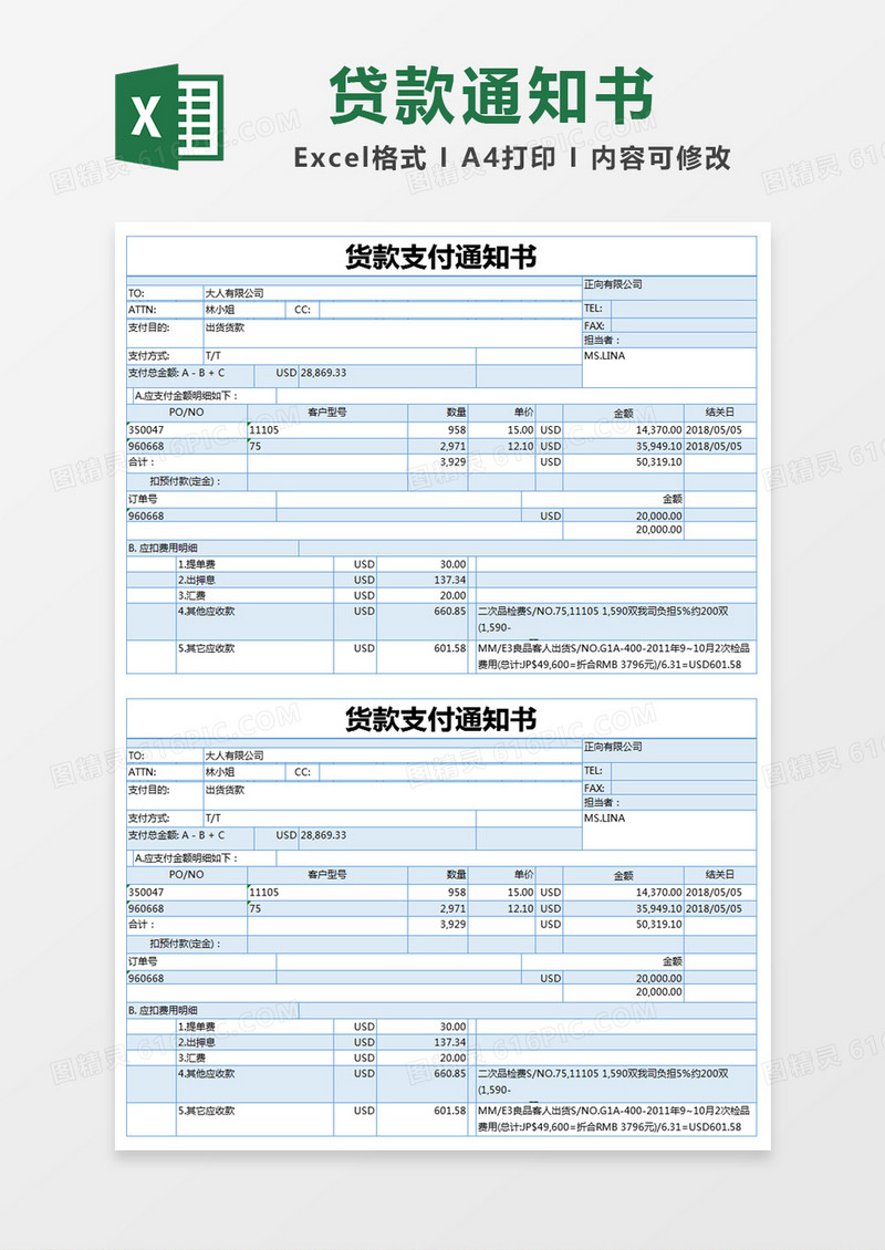 蓝色简约货款支付通知书excel模版