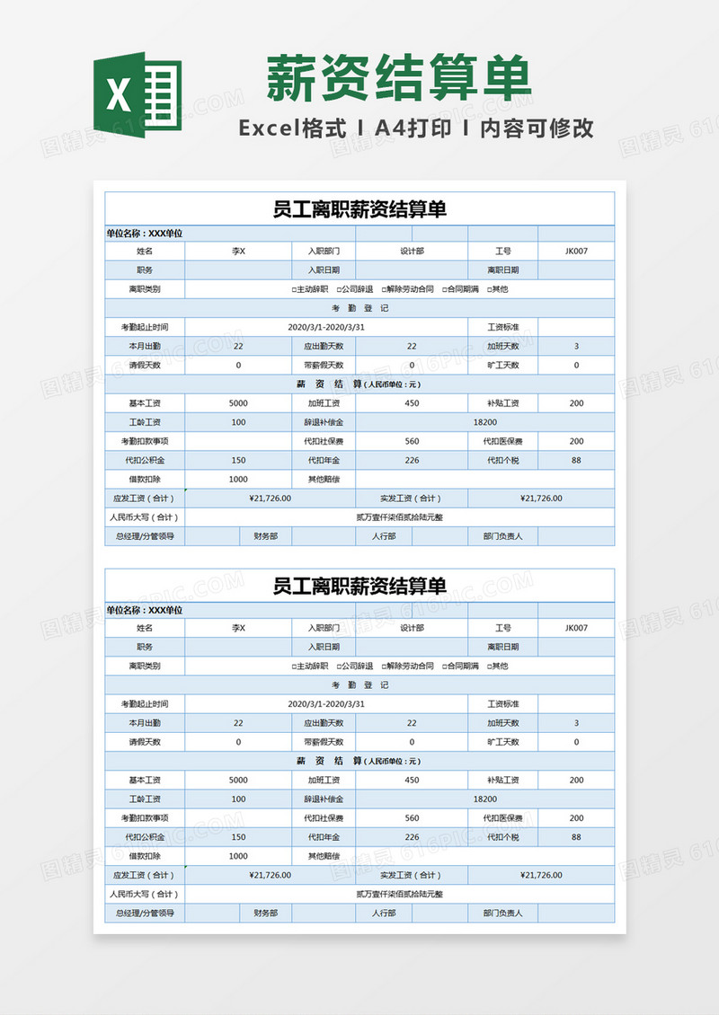 蓝色简约员工离职薪资结算单excel模版