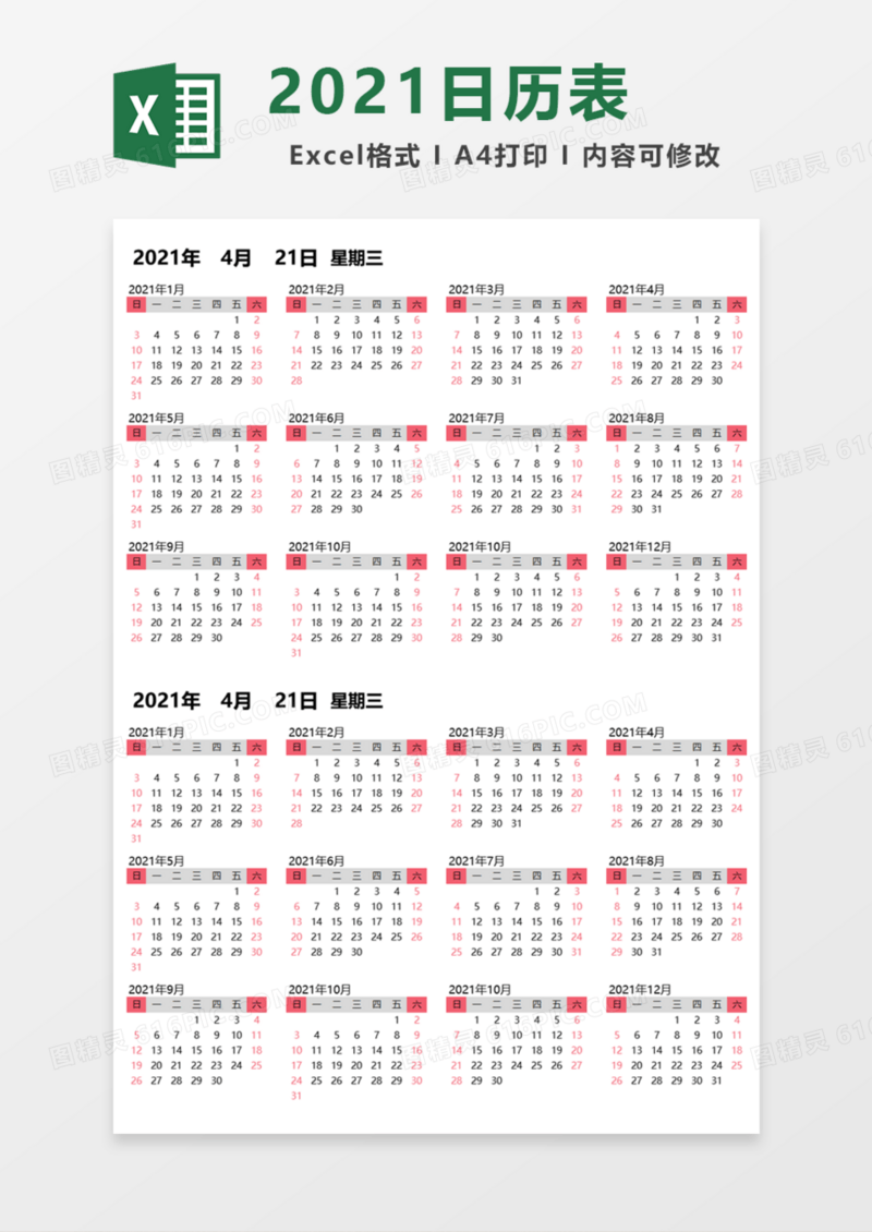 粉色2021年日历表Excel模板