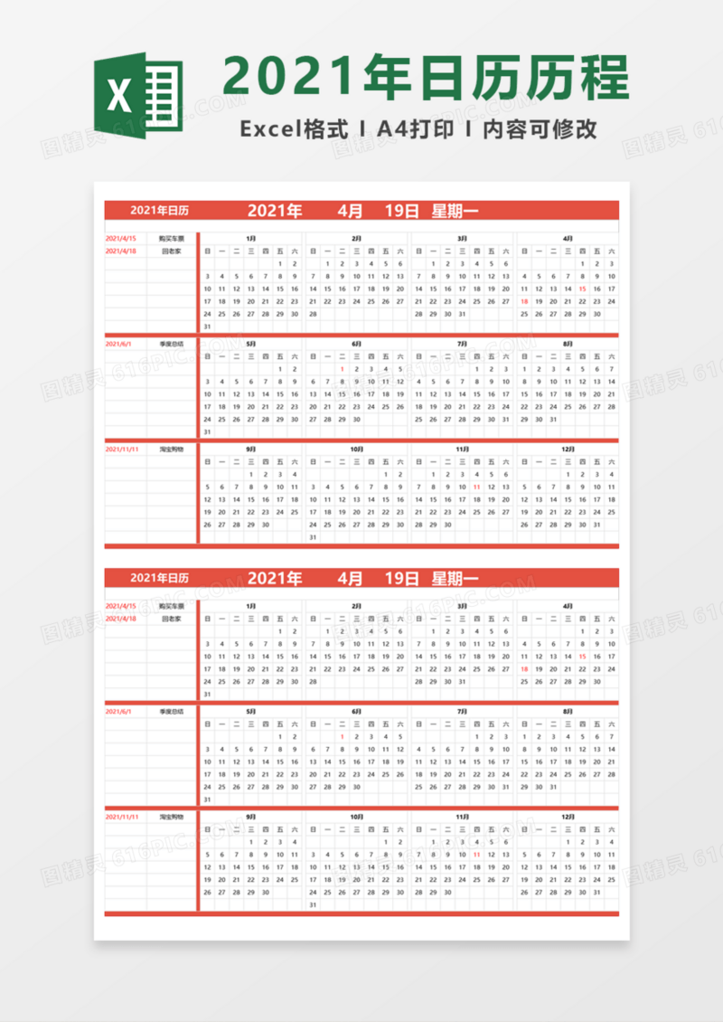 橙色2021年日历历程表Excel模板