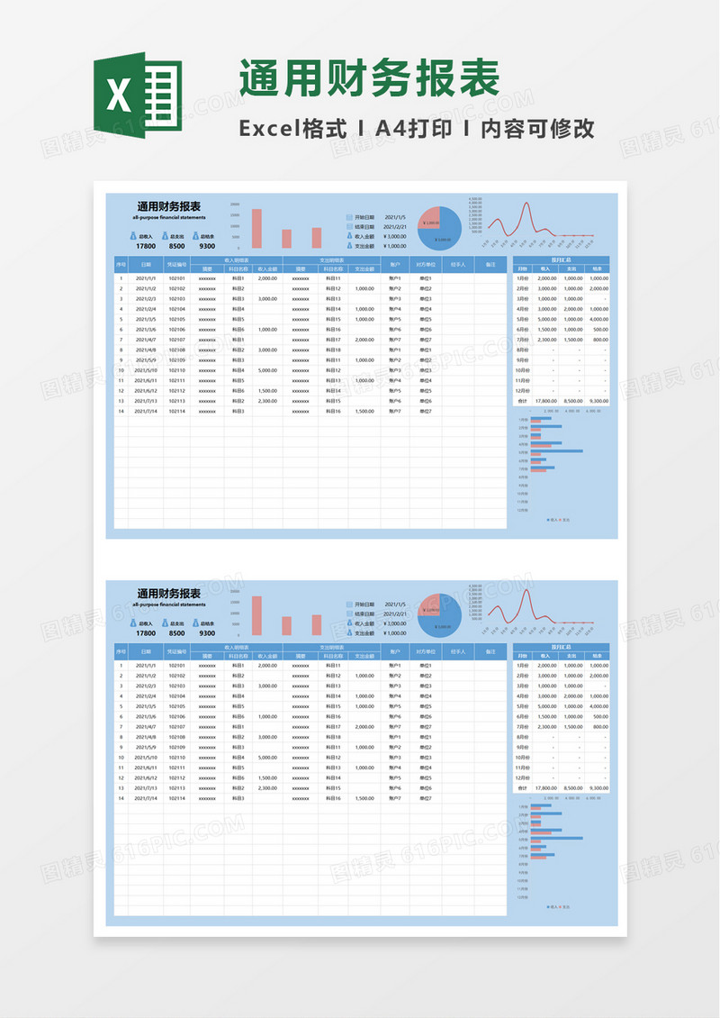 简洁通用财务报表excel模板