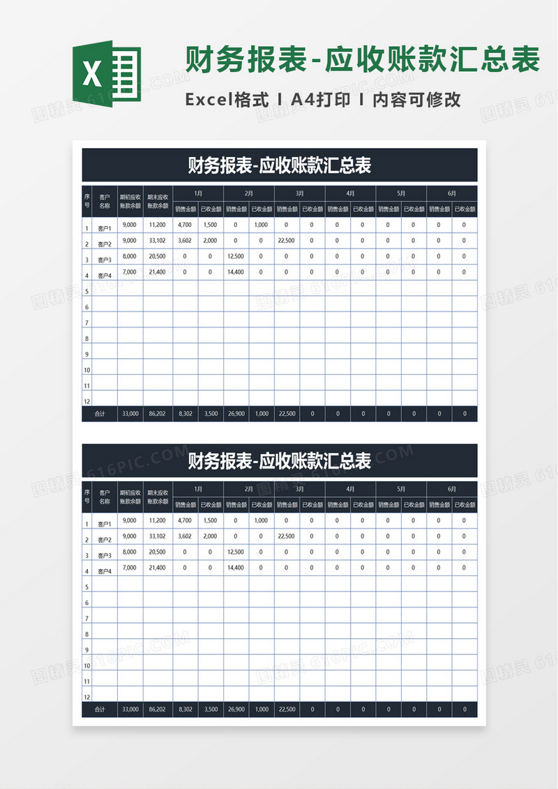 财务报表应收账款汇总表excel模板