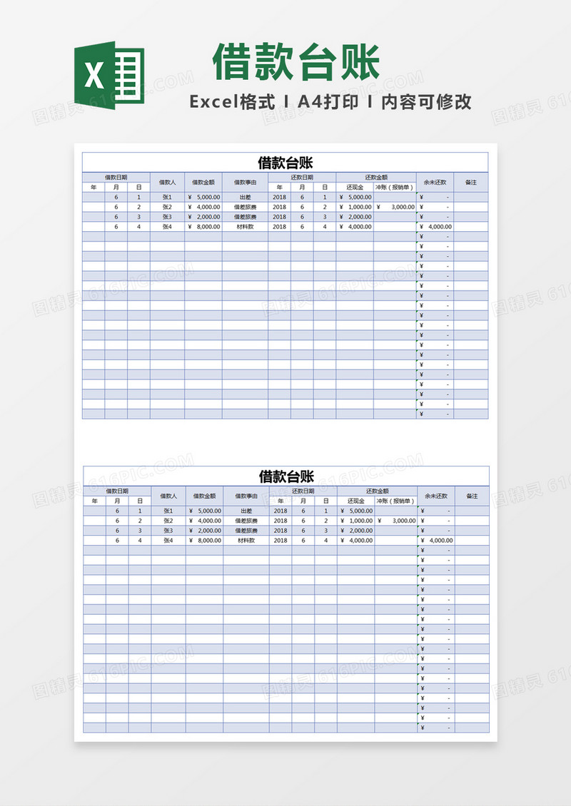 蓝色简约借款台账excel模版