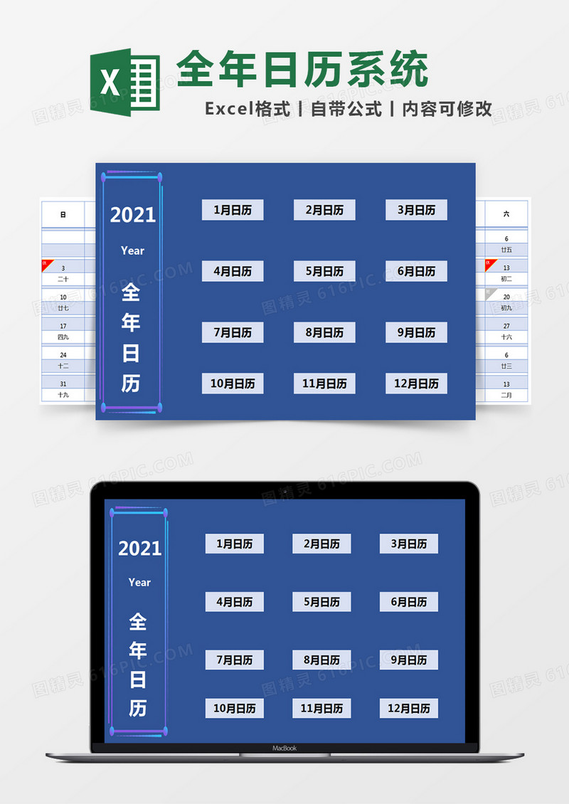 蓝色简约全年日历系统excel模版