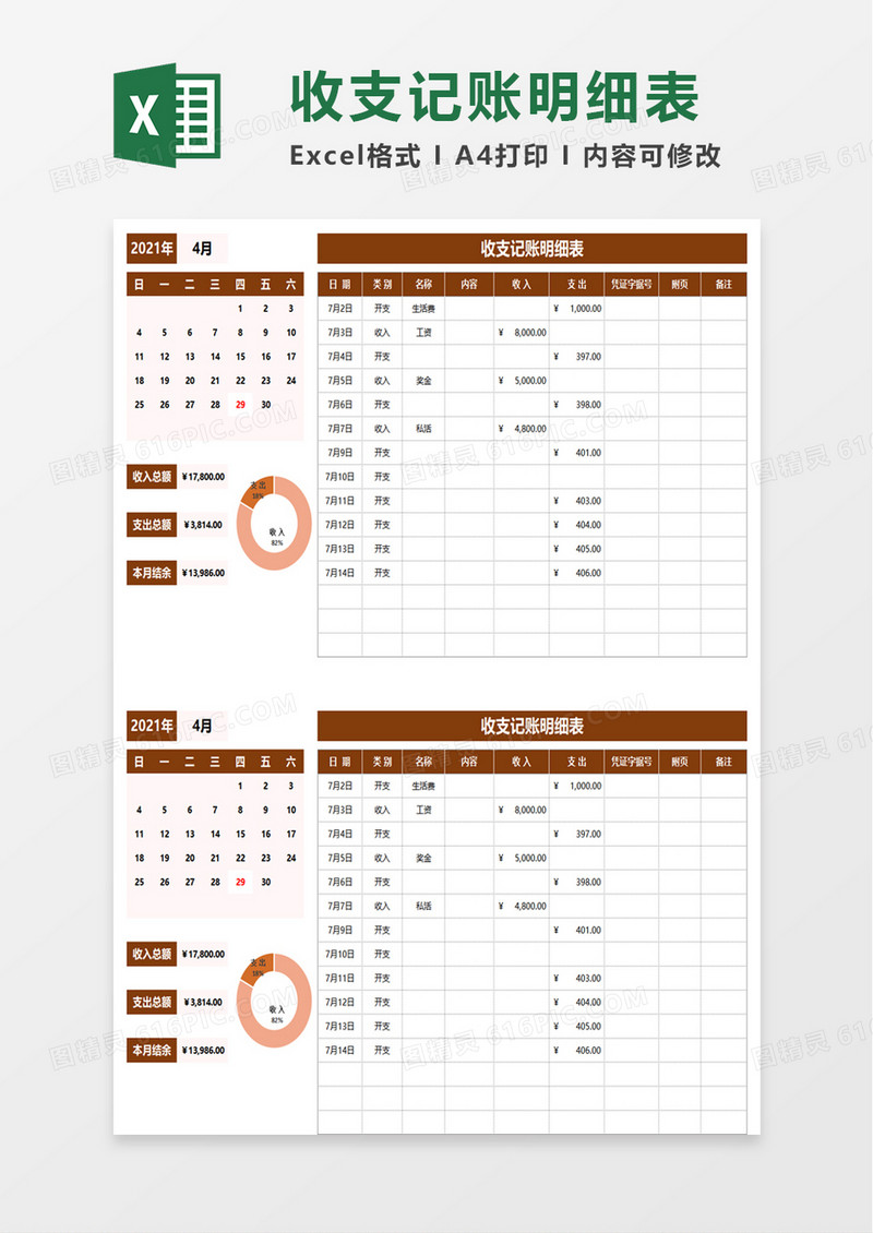 简单收支记账明细表excel模板