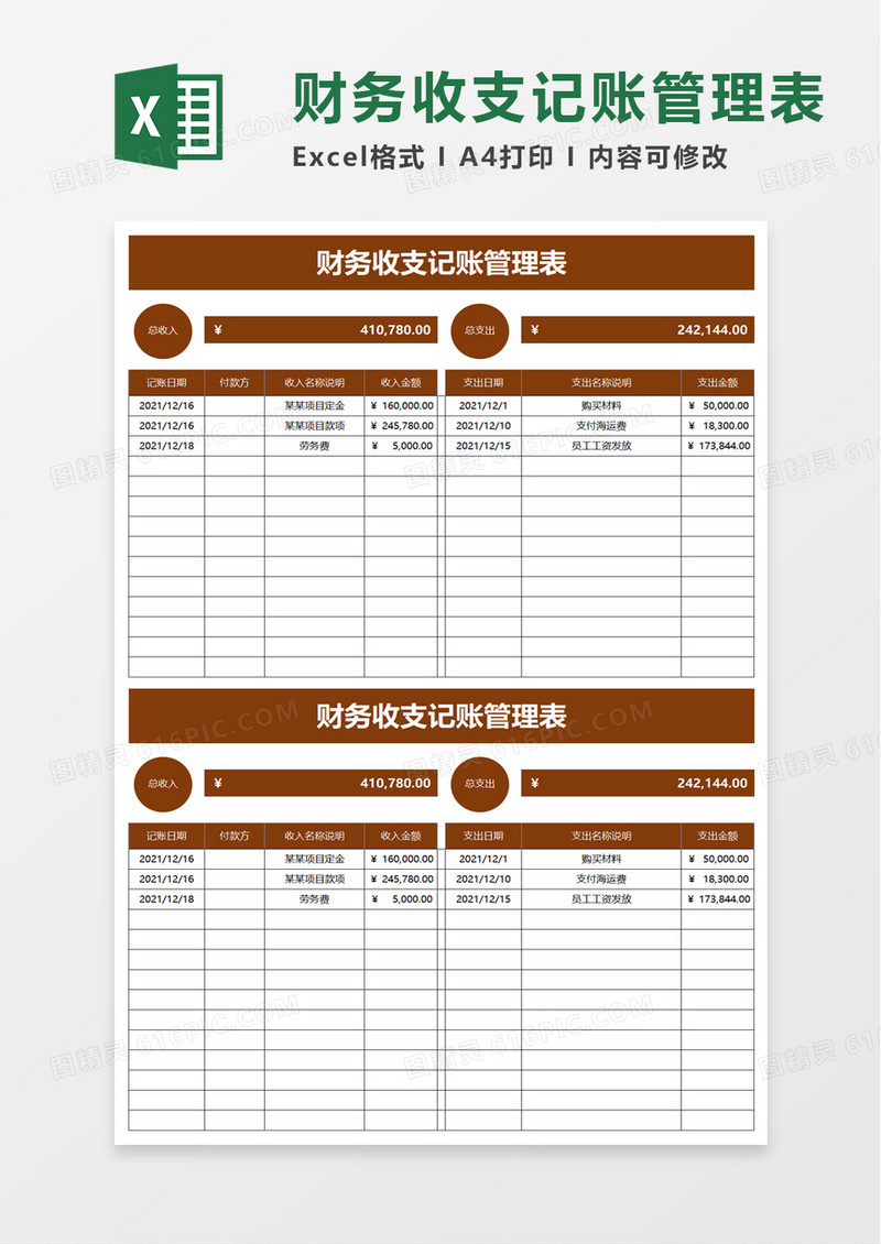 财务收支记账管理表excel模板