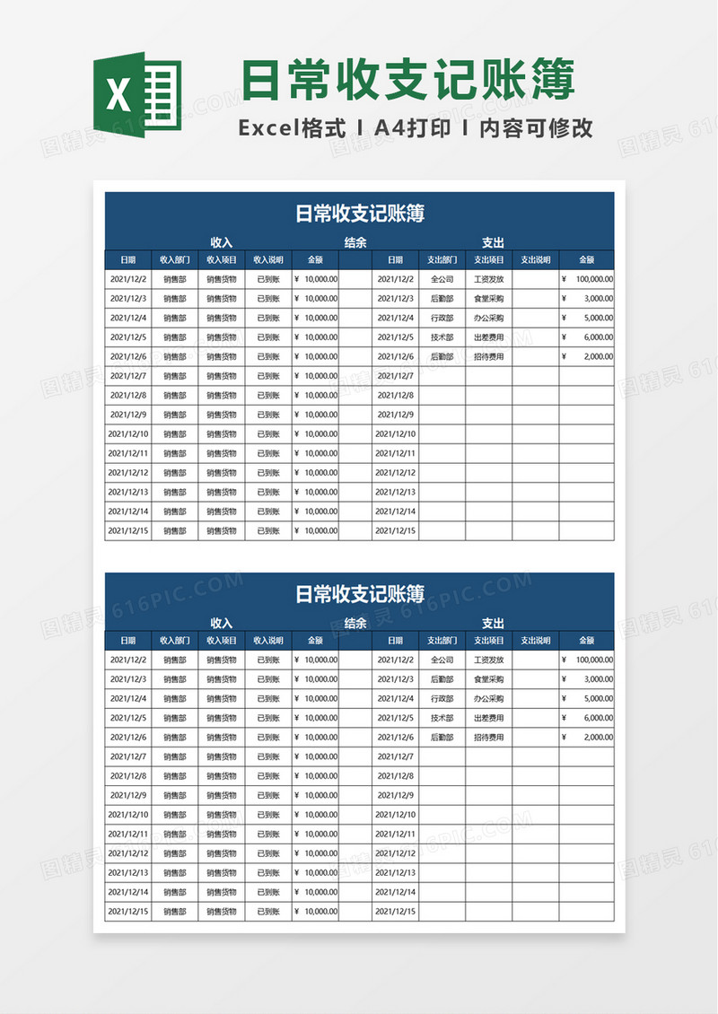 日常收支记账簿excel模板