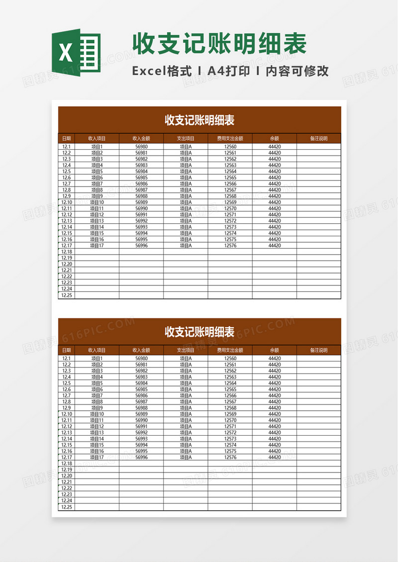 简约收支记账明细表excel模板