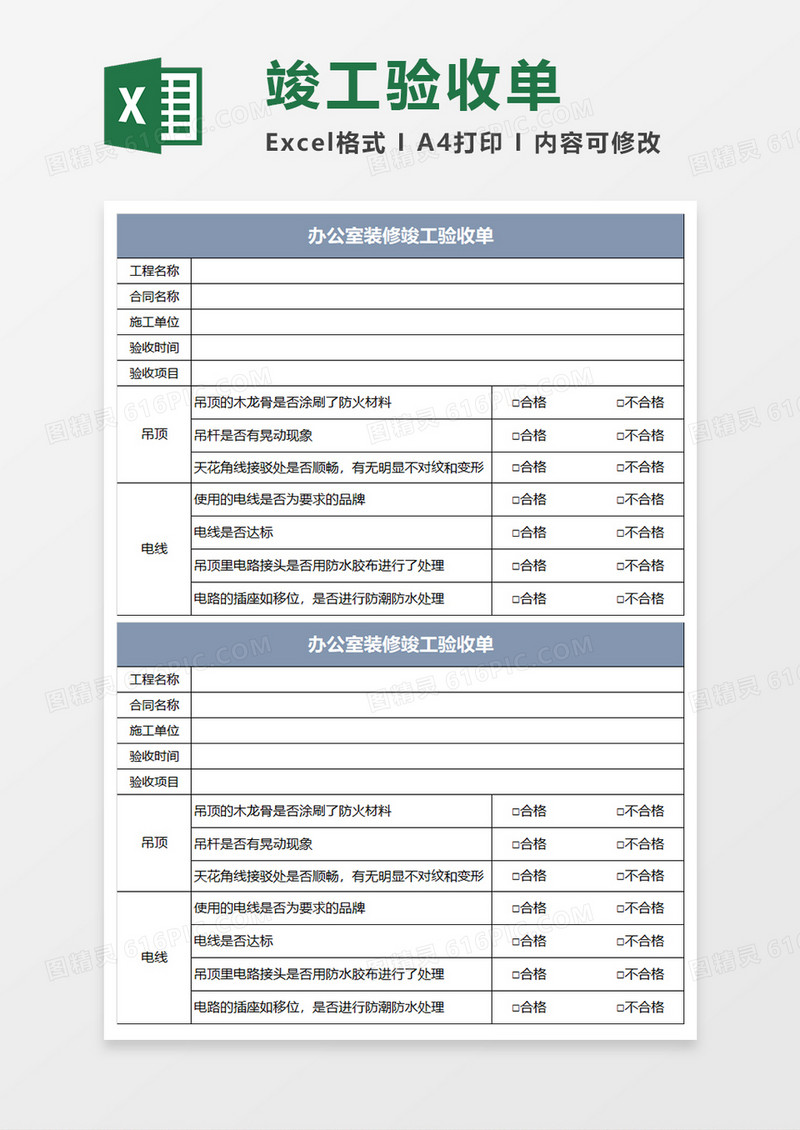 蓝灰简约办公室装修竣工单