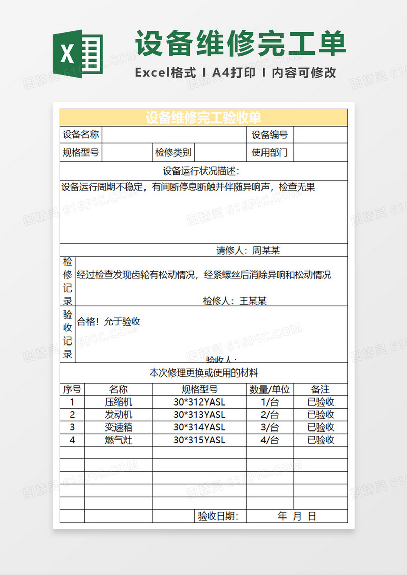 金色简约设备维修完工验收单