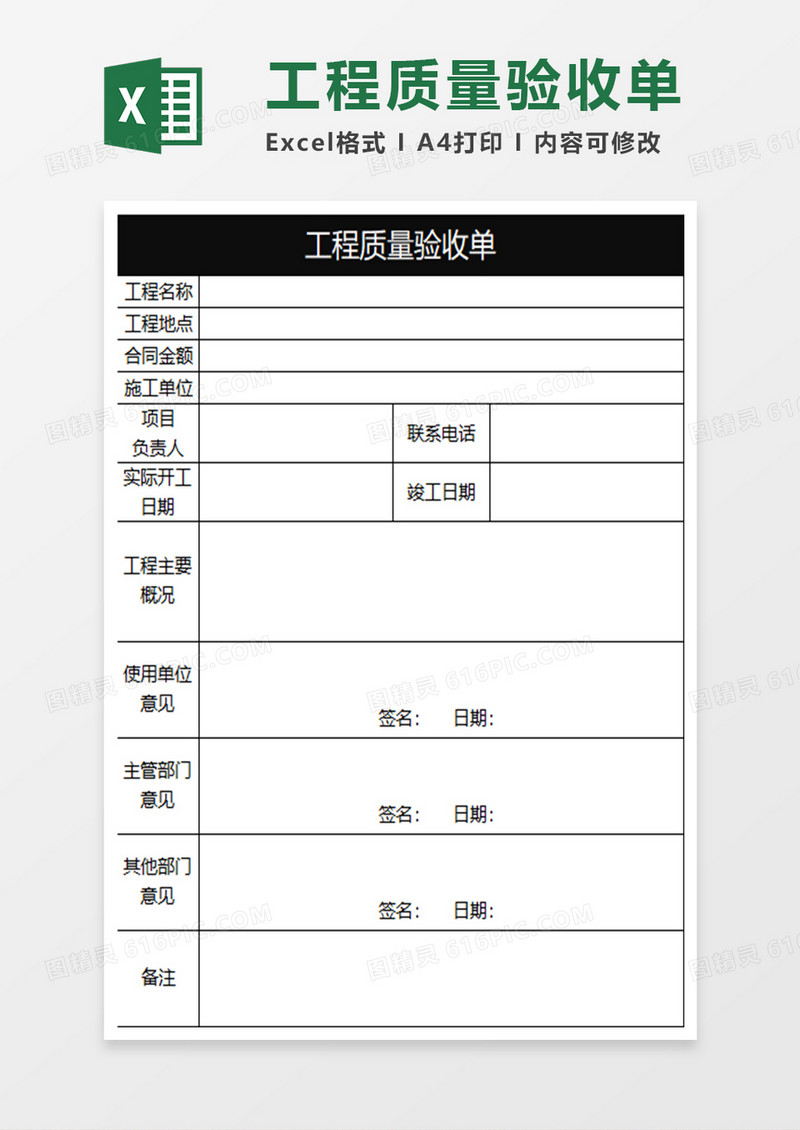 黑色商务工程质量验收单