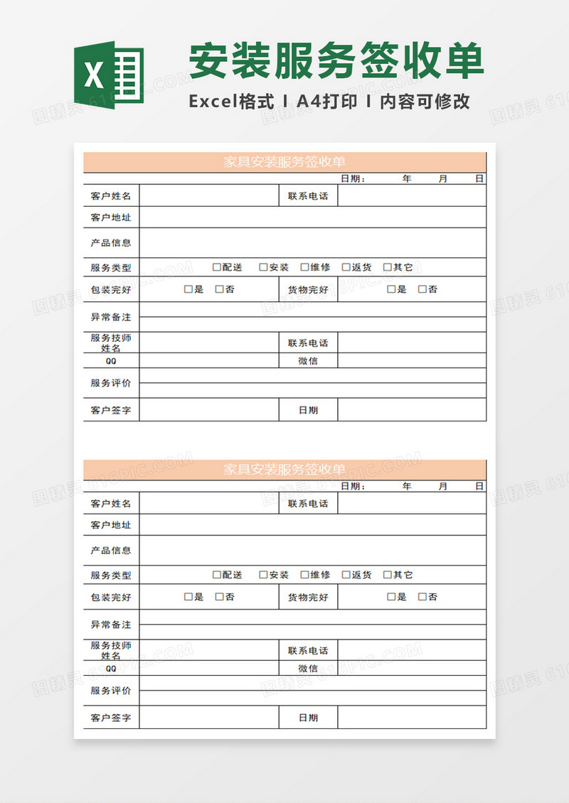 淡橘简约家具安装服务签收单