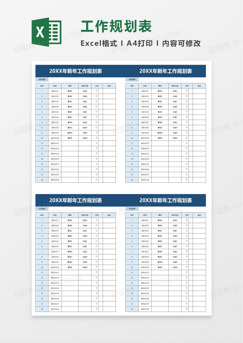 工作规划表excel模板
