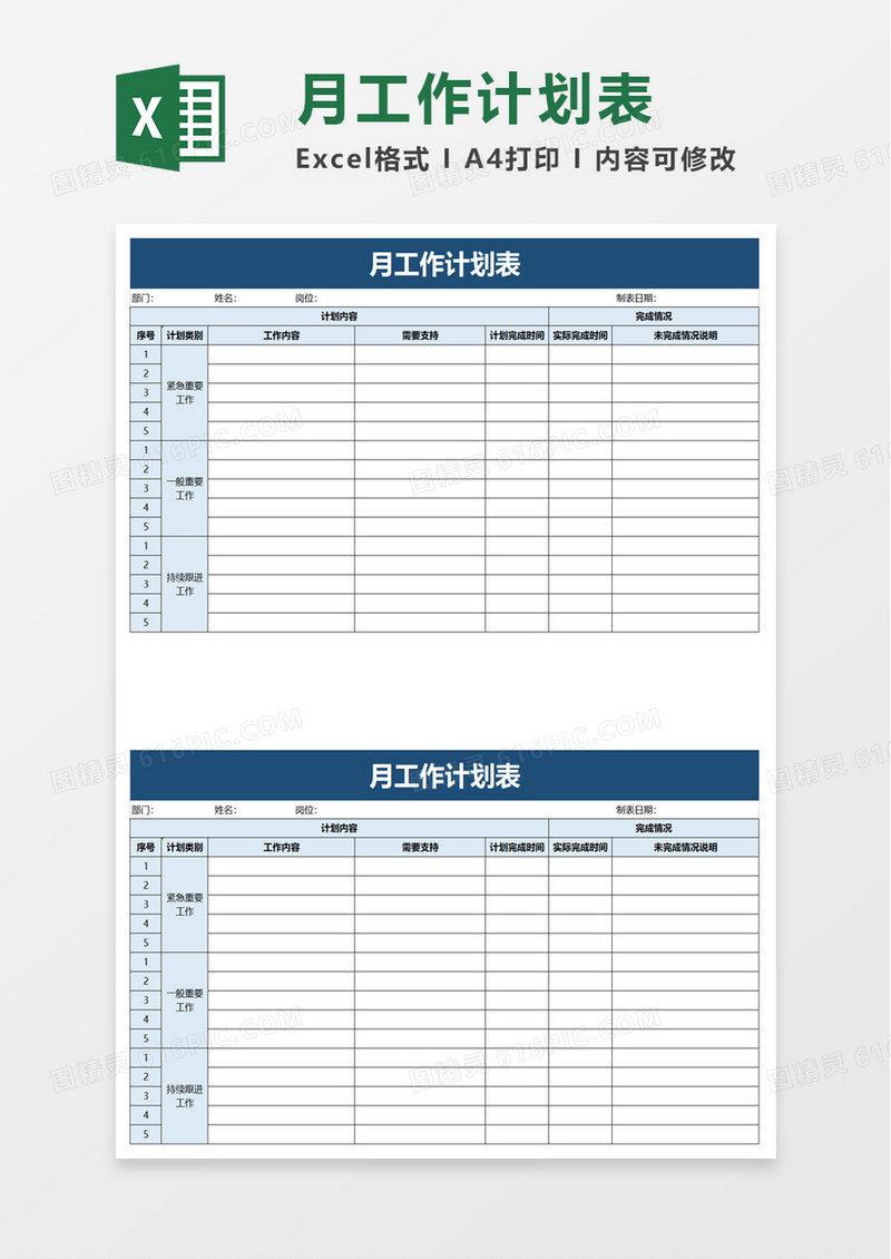 简洁月工作计划表excel模板