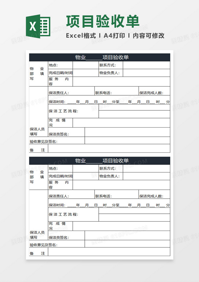深蓝商务项目验收单