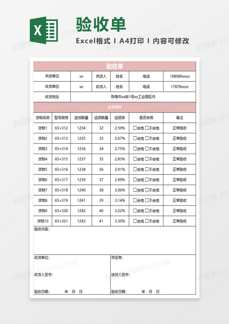 粉色简约验收单excel模板