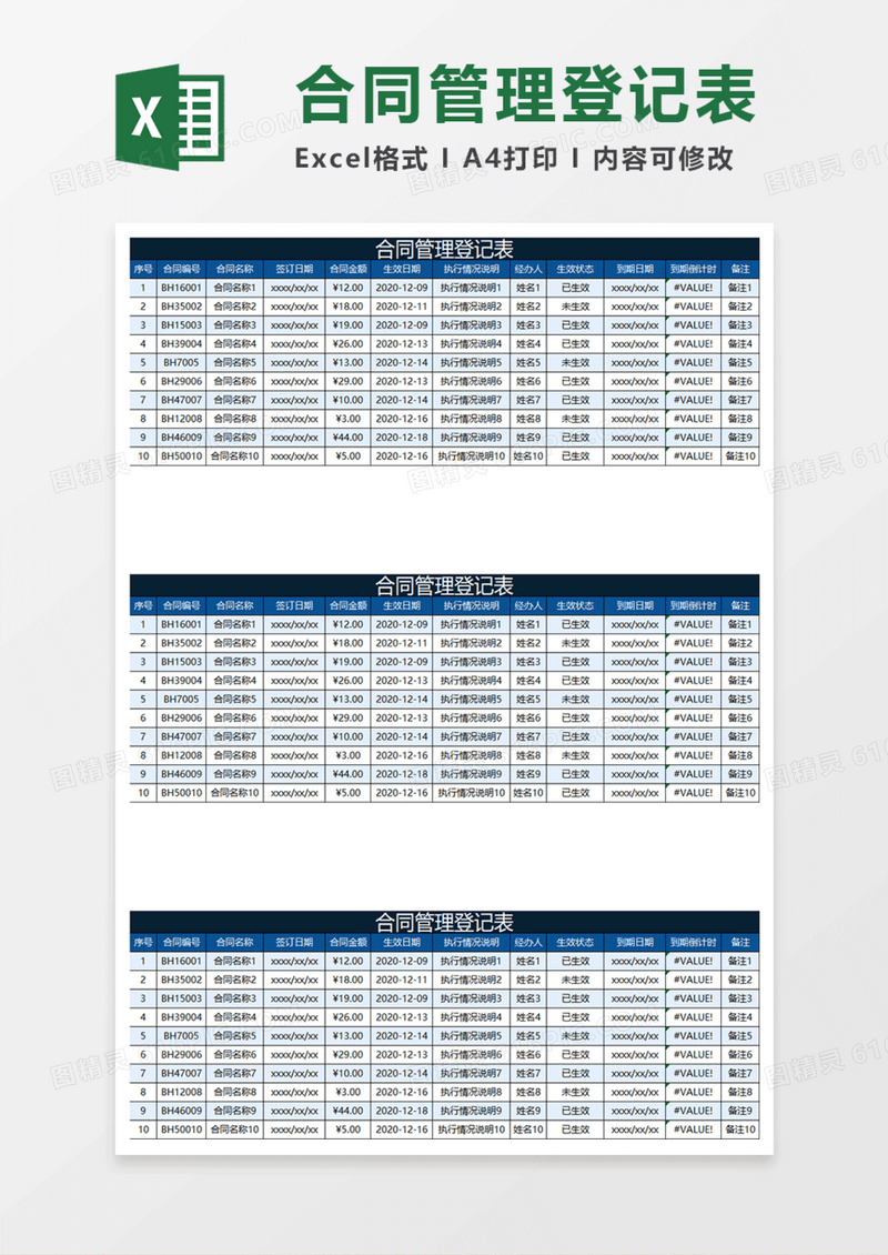 深蓝简约合同管理登记表
